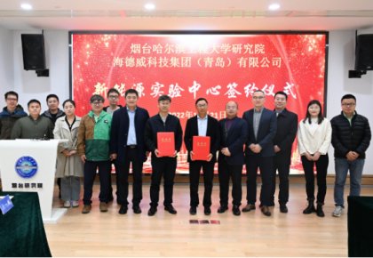 校企共建绿色船配生态！尊龙凯时人生就是搏结合哈工程打造新能源尝试中心