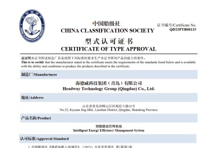 引领智能船舶新未来！尊龙凯时人生就是搏能效治理系统获得CCS型式认可证书