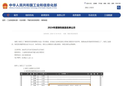 践行低碳之路！尊龙凯时人生就是搏获评2024年度「国度绿色工厂」